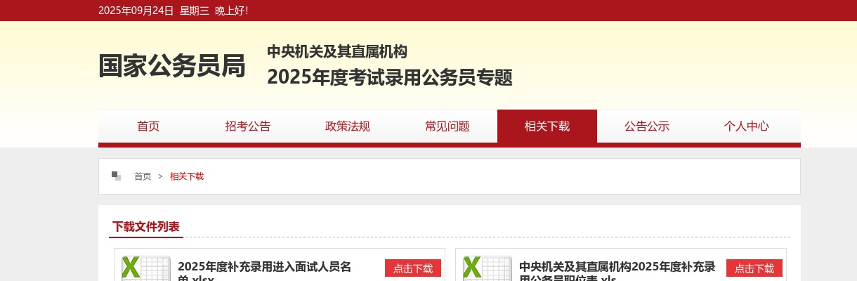 2021国家公务员银保监会面试名单已发布                进入阅读模式 图片