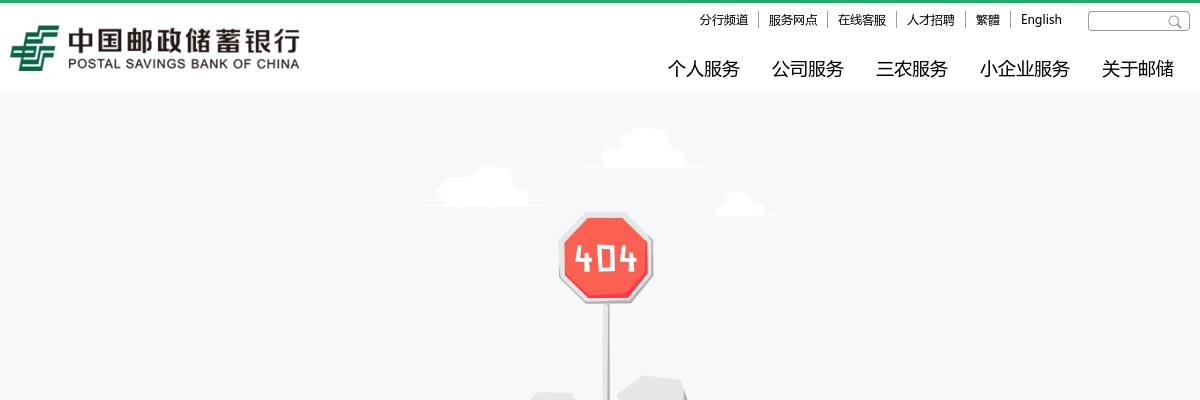 2023中国邮政储蓄银行度校园招聘公告                 进入阅读模式 图片