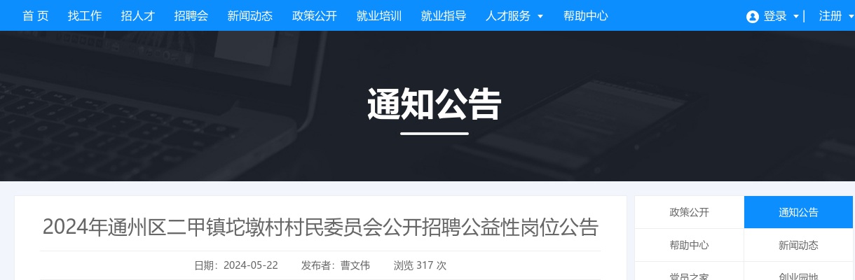 2024江苏南通市通州区二甲镇坨墩村村民委员会招聘公益性岗位3人公告                进入阅读模式 图片