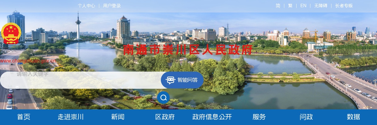 2024江苏南通市崇川区事业单位招聘考试总成绩及体检考察公告                进入阅读模式 图片