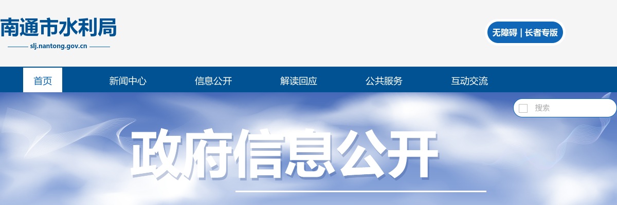 南通市水利局公开招聘政府购买服务岗位人员公告                进入阅读模式 图片