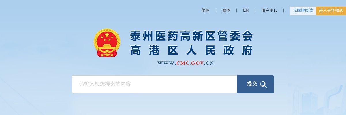 2024年泰州医药高新区（高港区）事业单位公开招聘19人公告                进入阅读模式 图片