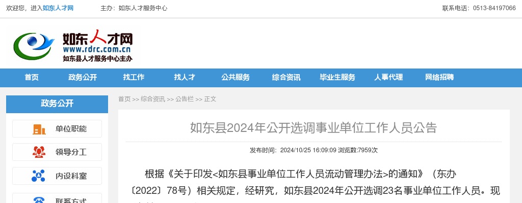 2024年南通创新区紫琅幼儿园公开招聘工作人员公告                进入阅读模式 图片