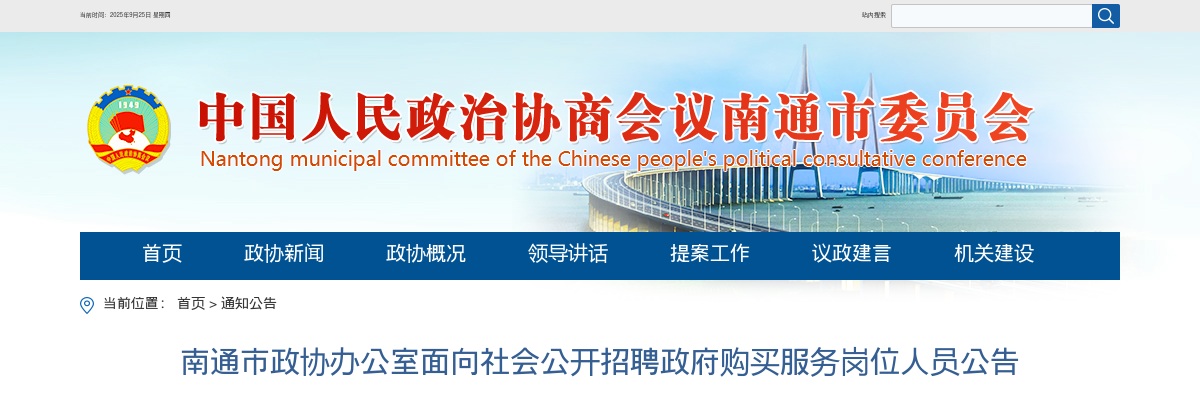 2024年南通师范高等专科学校公开招聘工作人员（人才租赁）公告                进入阅读模式 图片