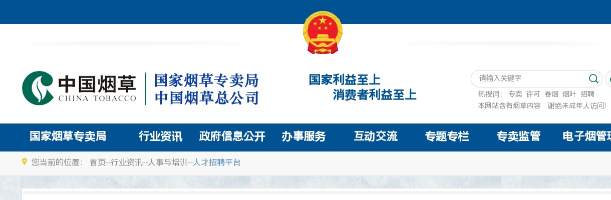 2025江苏省烟草专卖局（公司）系统员工招聘155人公告                进入阅读模式 图片