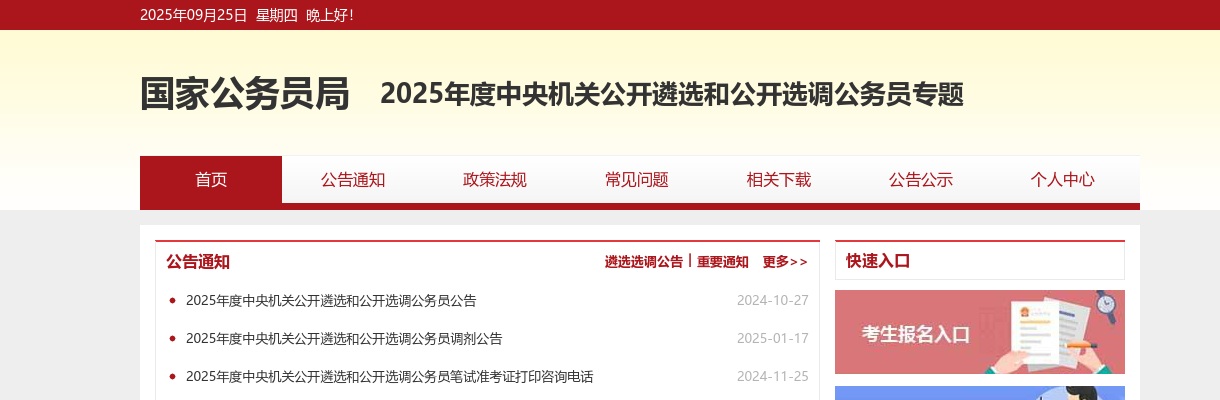 中央遴选和选调2022年职位表查询入口                进入阅读模式 图片