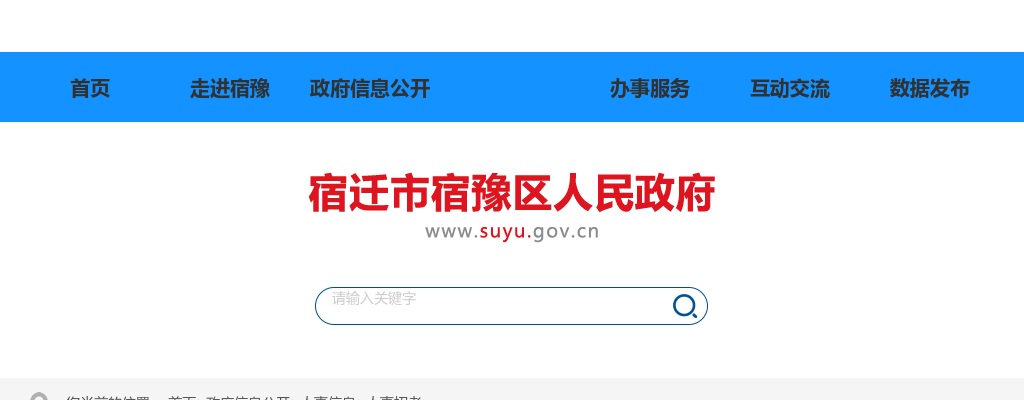 2022江苏宿迁市宿豫区人民政府法律顾问遴选公告                进入阅读模式 图片