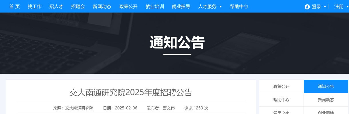 2025江苏南通市交大南通研究院招聘5人公告                进入阅读模式 图片