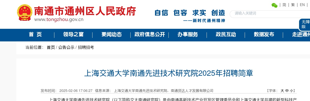2025上海交通大学南通先进技术研究院招聘5人公告                进入阅读模式 图片