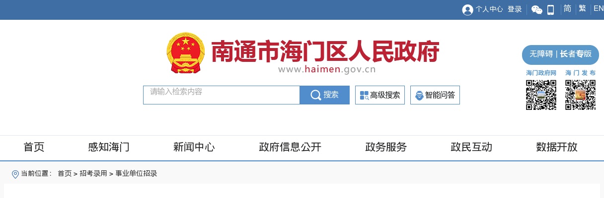 2025江苏南通市海门区卫健系统招聘拟聘用人员公示                进入阅读模式 图片