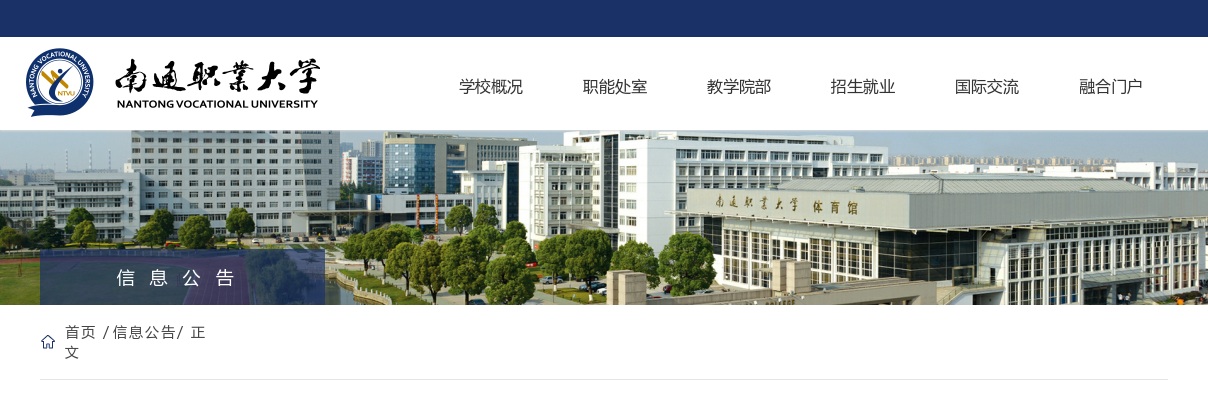 2025年上半年南通职业大学公开招聘高层次人才13人公告                进入阅读模式 图片
