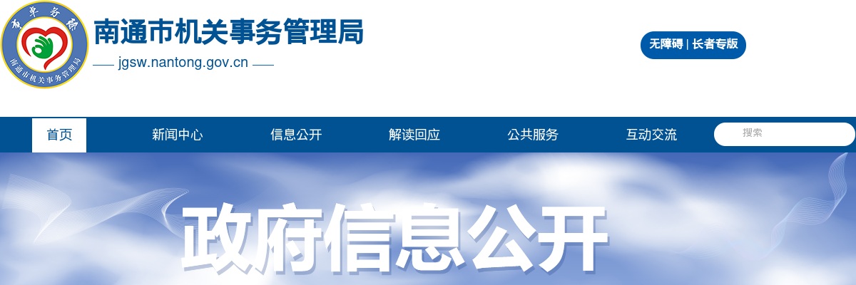 2025江苏南通市市级机关公务用车服务中心劳务派遣制员工招聘2人公告                进入阅读模式 图片