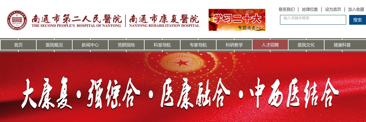 2025江苏南通市第二人民医院上半年招聘备案制工作人员面试成绩、总成绩及体检考察通告                进入阅读模式 图片