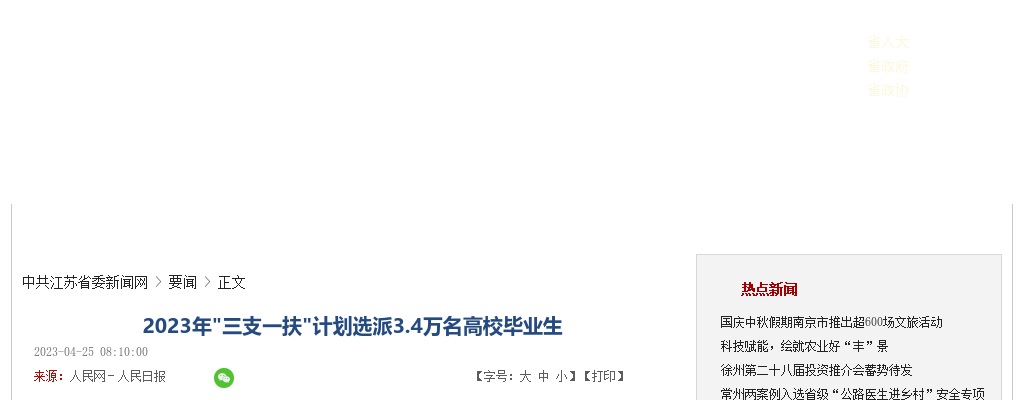 2023年"三支一扶"计划选派3.4万名高校毕业生                进入阅读模式 图片