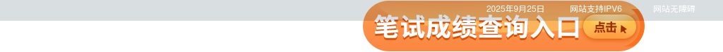 2023年江苏省高校毕业生“三支一扶”计划成绩查询入口                进入阅读模式 图片