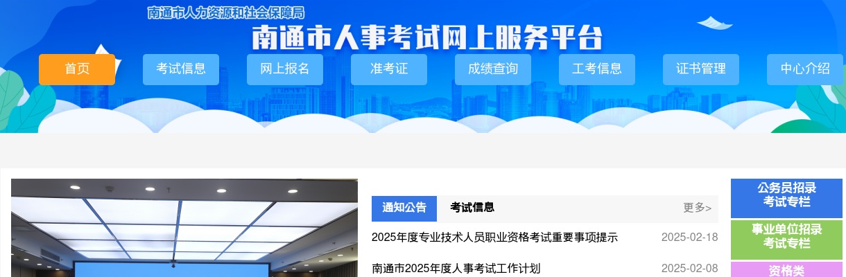 2020年江苏省南通高校毕业生“三支一扶”计划招募面试通知书打印                进入阅读模式 图片