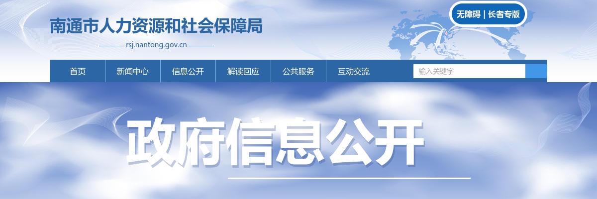 2019、2020江苏南通市“三支一扶”计划服务期满考核合格人员专项招聘3人公告                进入阅读模式 图片