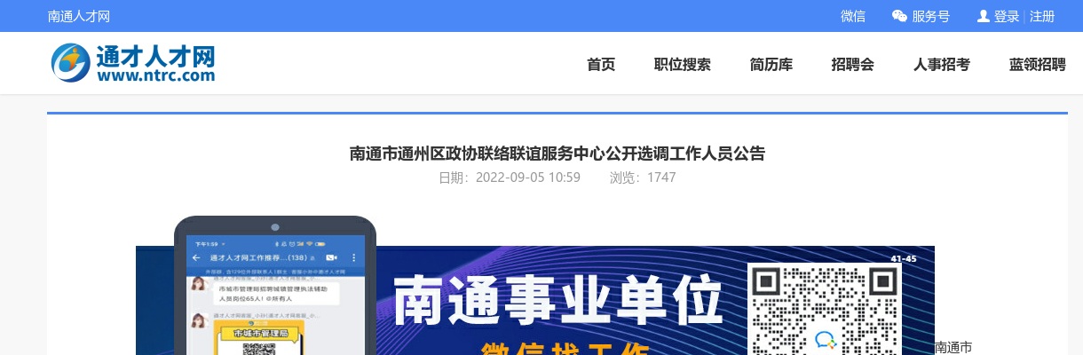 2024江苏南通市第三人民医院第一批招聘备案制人员（34-37号岗位）面试成绩、总成绩及体检公告                进入阅读模式 图片