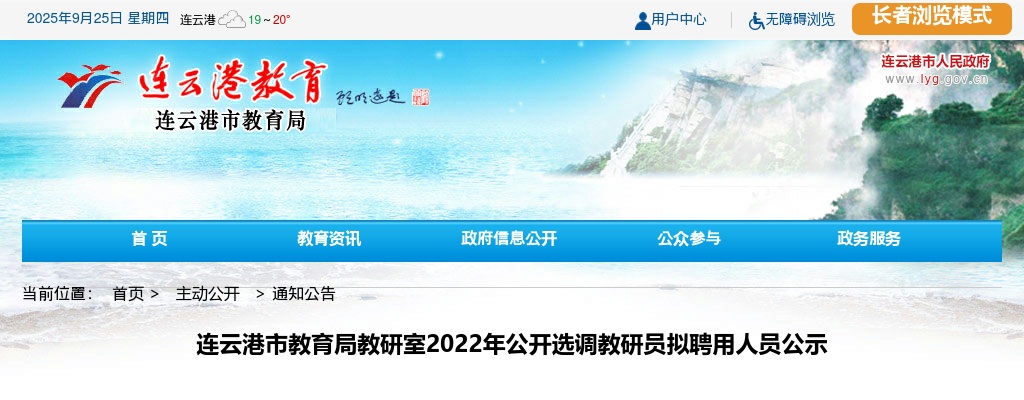2024春季江苏南通市如东县医疗卫生单位招聘工作人员笔试成绩及资格复审公告                进入阅读模式 图片