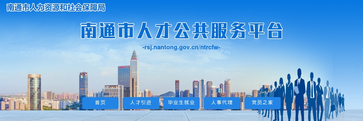 2025江苏南通市民兵训练基地管理中心选聘工作人员2人公告                进入阅读模式 图片