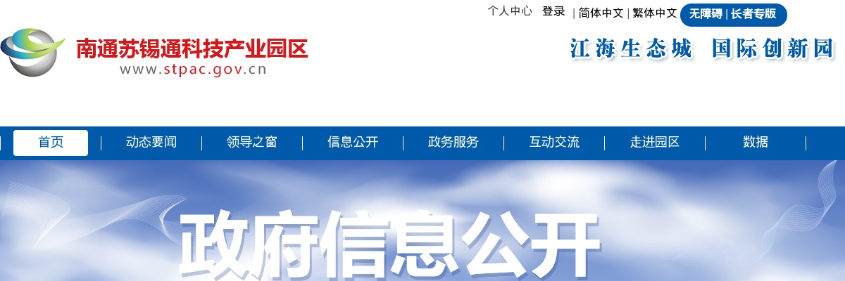 2024年苏锡通科技产业园区政府购买服务岗位17人招聘公告                进入阅读模式 图片
