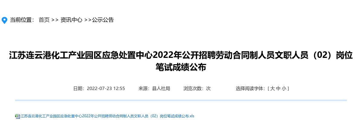 2024南通市通州区刘桥中心卫生院招聘信息科1人公告                进入阅读模式 图片