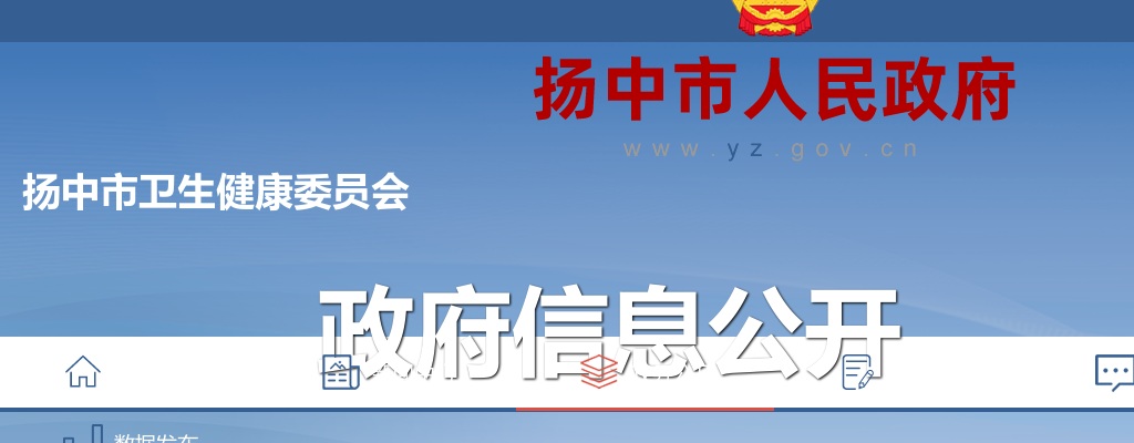 2022江苏镇江扬中市卫健委所属事业单位第二次招聘编外人员35人公告                进入阅读模式 图片