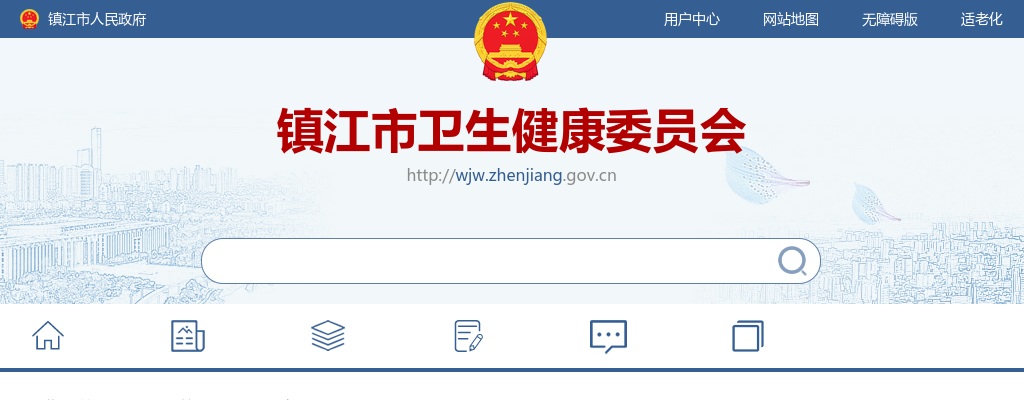 2023江苏镇江市卫生健康委员会招聘第一批人员124人公告                进入阅读模式 图片