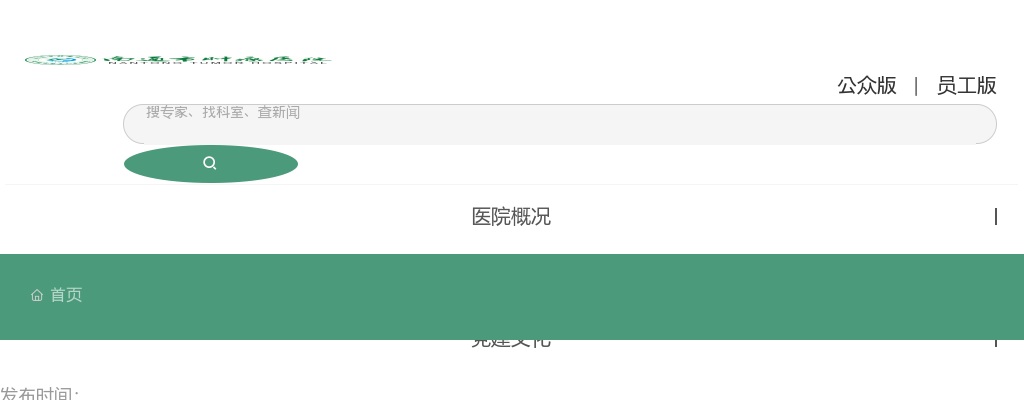 2022江苏南通市肿瘤医院第二批招聘备案制人员资格复审及面试公告                进入阅读模式 图片