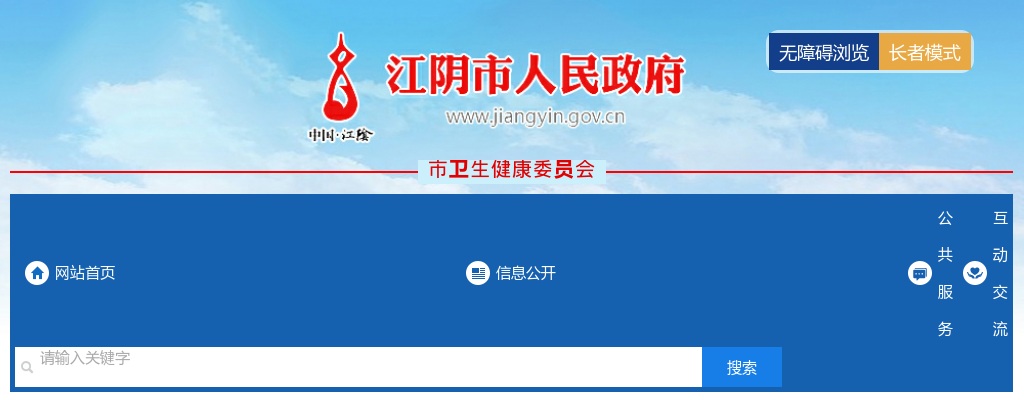 2023年江阴市医疗卫生单位公开招聘事业编制工作人员公告（研究生）                进入阅读模式 图片
