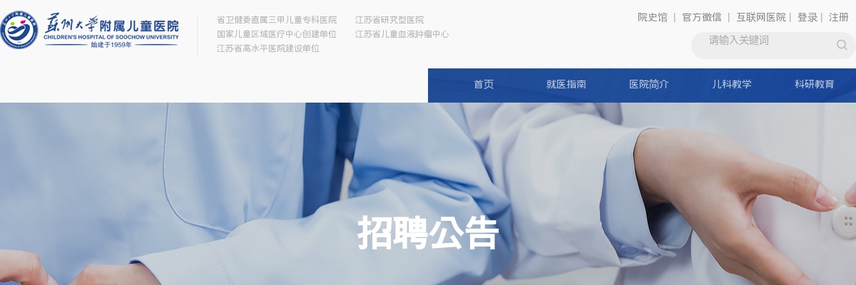 2024江苏省卫生健康委员会直属事业单位长期招聘147人公告（二）                进入阅读模式 图片