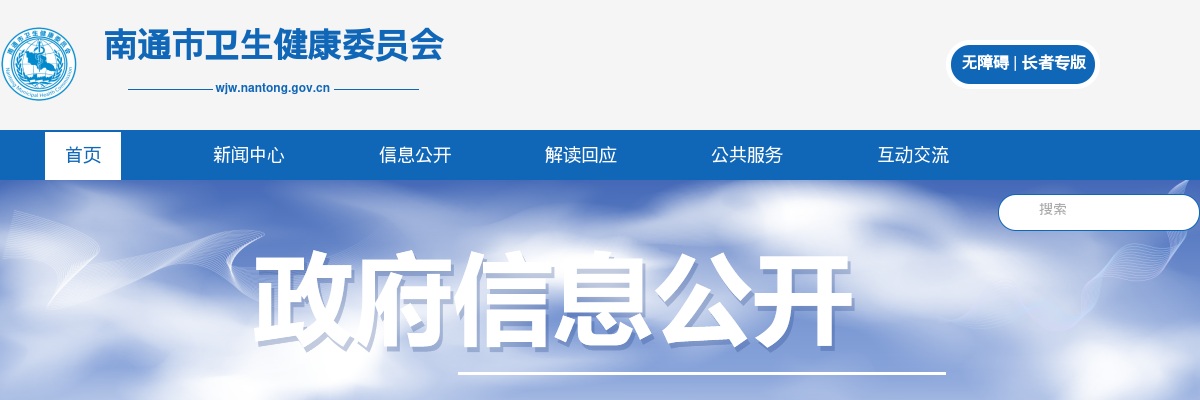 2024江苏南通市卫生健康委员会所属部分医疗卫生单位招聘高层次及紧缺岗位人才资格复审公告（第一批博士岗专场）                进入阅读模式 图片