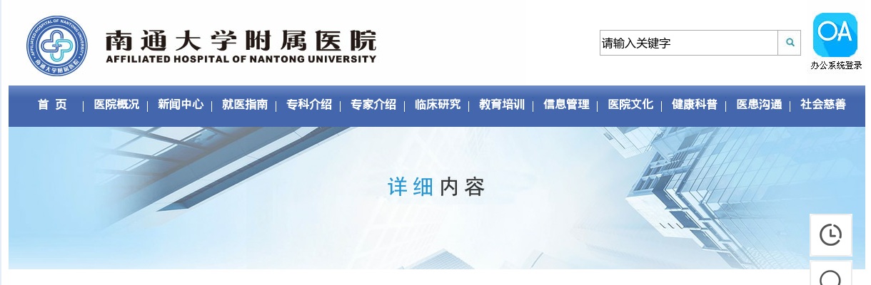 南通大学附属医院2024年江苏省卫生健康委员会直属事业单位公开招聘资格复审公告（二）                进入阅读模式 图片