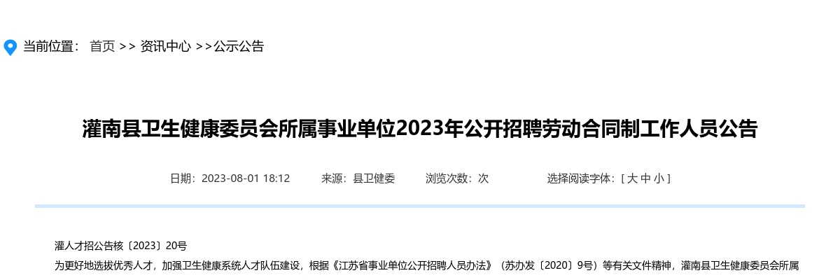 南通大学附属医院2024年江苏省卫生健康委员会直属事业单位公开招聘资格复审公告（一）                进入阅读模式 图片