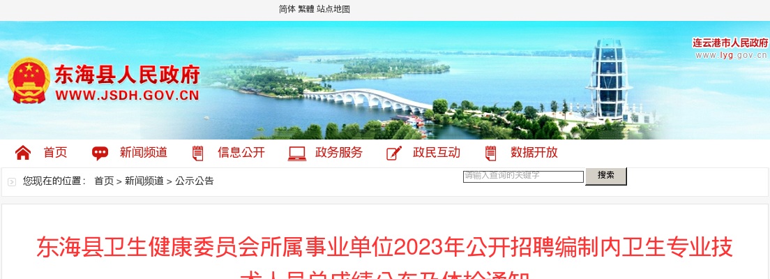 2024年南通市第三人民医院第一批公开招聘备案制工作人员105人公告                进入阅读模式 图片