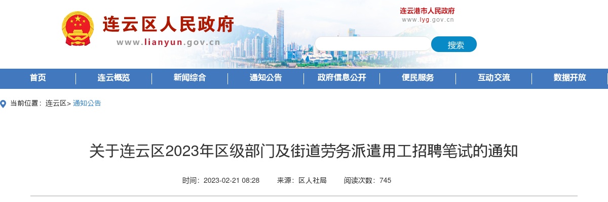 2024年南通市第一人民医院招聘劳务派遣制工作人员公告                进入阅读模式 图片