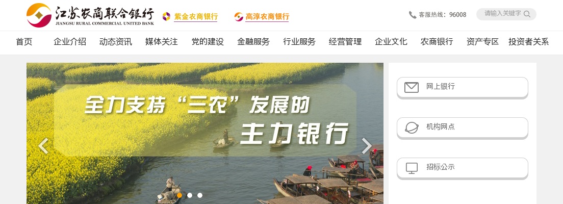 2024江苏辖区农村商业银行暑期实习生招募公告                进入阅读模式 图片