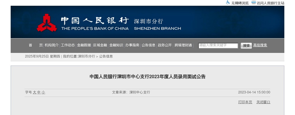 2025江苏南通市通州区教育体育系统招聘教师考试加试成绩及进入体检（递补）人员名单公告                进入阅读模式 图片