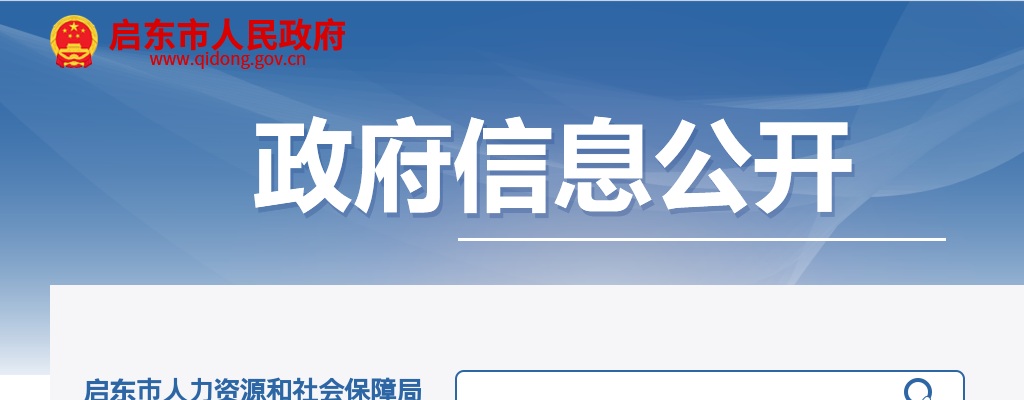 2025南通启东市教育体育系统面向2025年毕业生公开招聘教师36人公告                进入阅读模式 图片