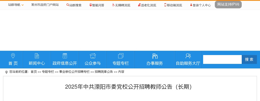 2025年中共溧阳市委党校公开招聘教师2人公告（长期）                进入阅读模式 图片
