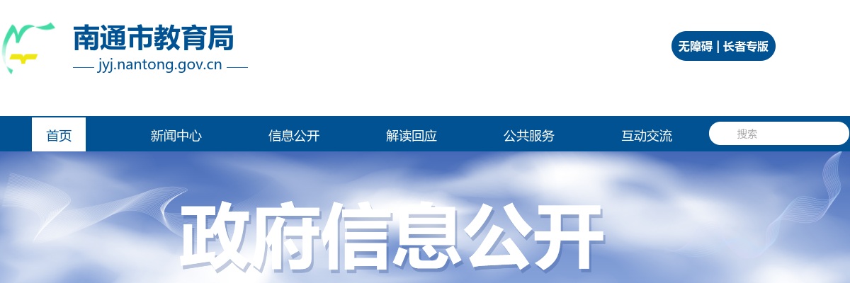 2025江苏省南通市教育局部分直属学校首轮面向毕业生招聘高层次教育人才拟聘用人员公示                进入阅读模式 图片